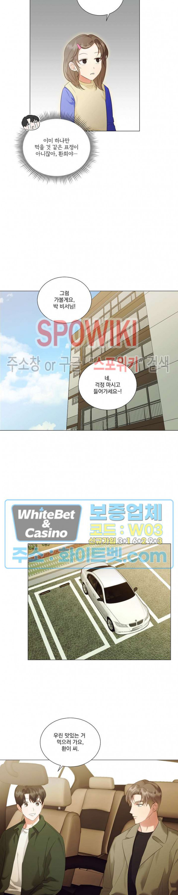 99.99의 연인 외전 3화 - 웹툰 이미지 7