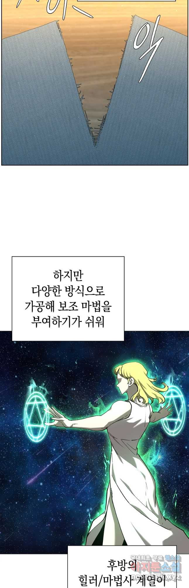 용사고교 던전공략과 30화 - 웹툰 이미지 2