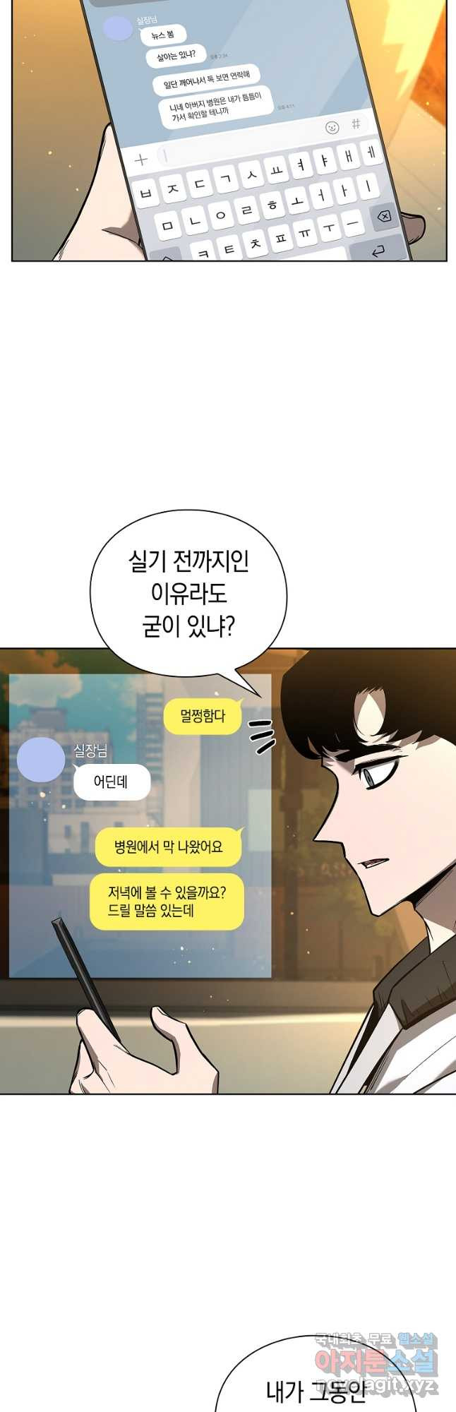 용사고교 던전공략과 30화 - 웹툰 이미지 22