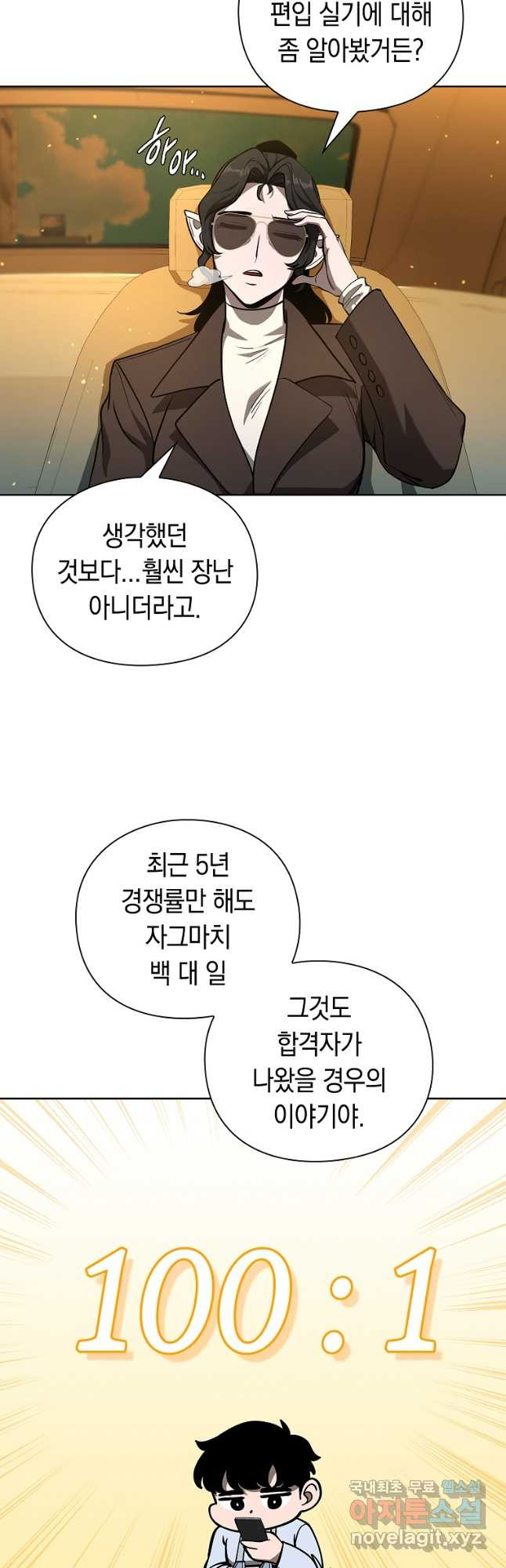 용사고교 던전공략과 30화 - 웹툰 이미지 23