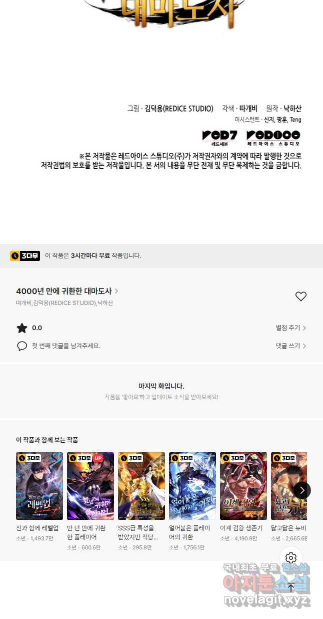 4000년 만에 귀환한 대마도사 154화 - 웹툰 이미지 52