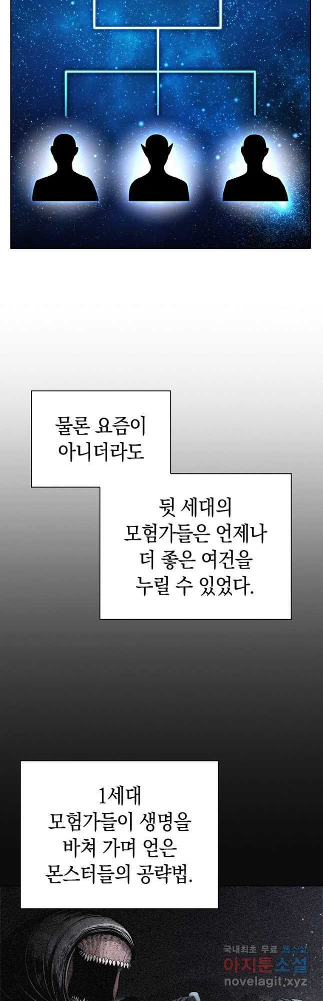 용사고교 던전공략과 30화 - 웹툰 이미지 42