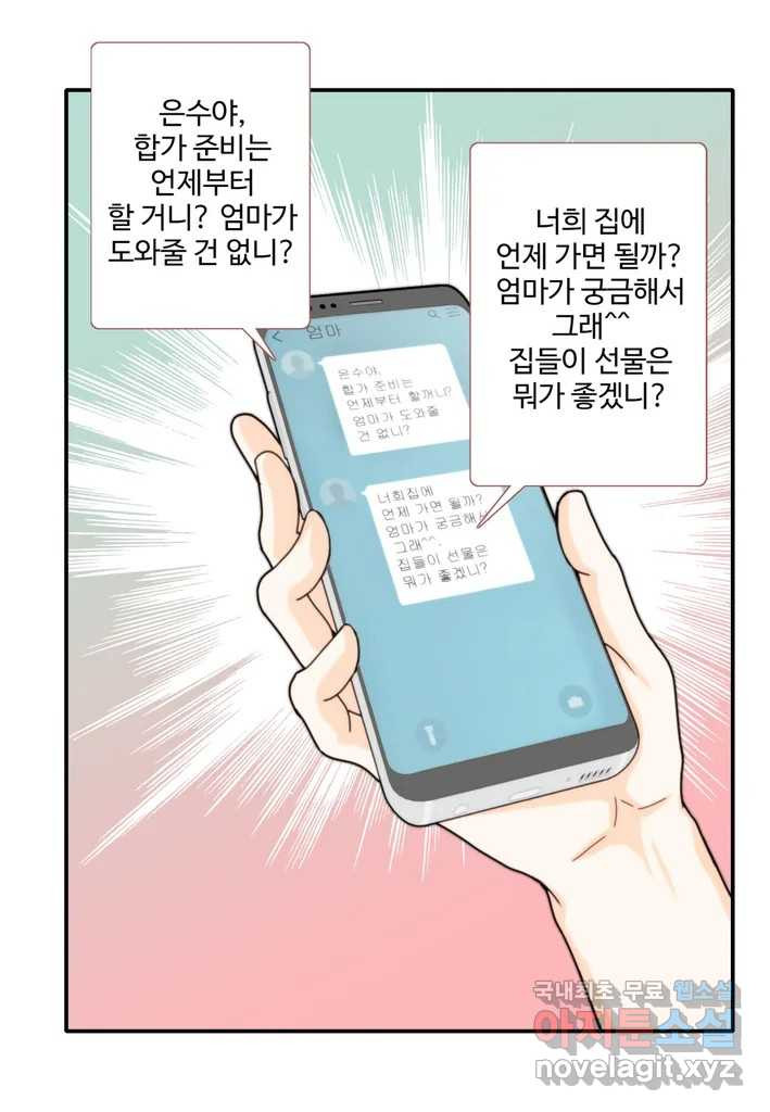 계약직 신부 7화 - 웹툰 이미지 62