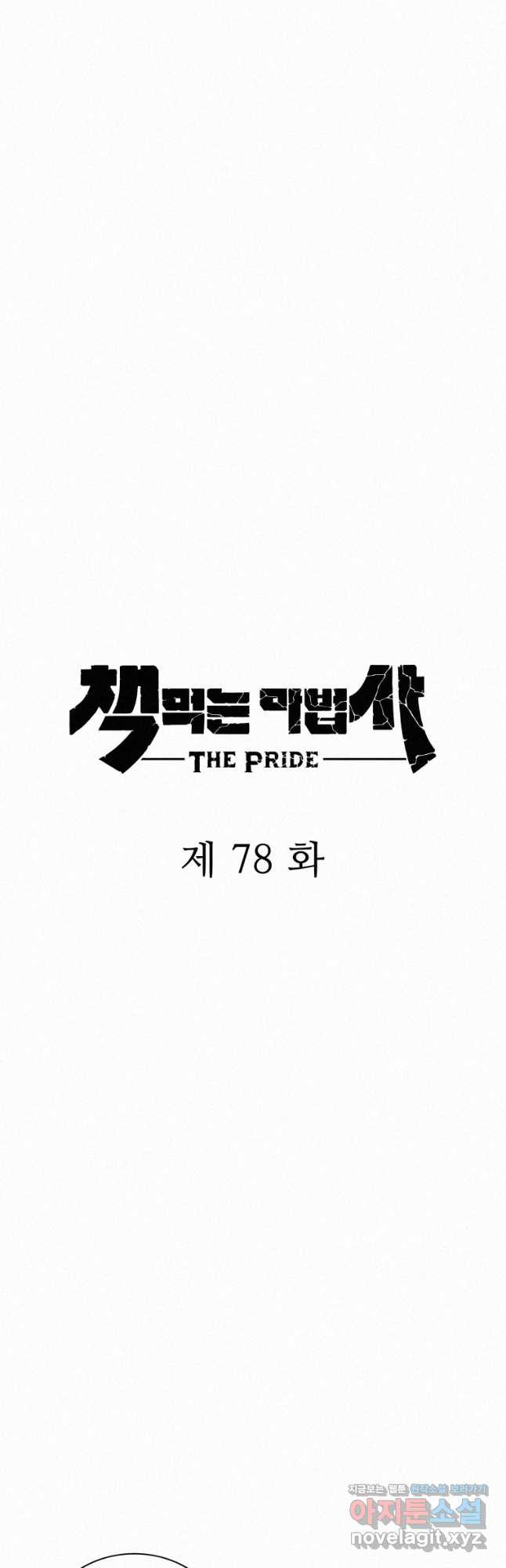 책 먹는 마법사 78화 - 웹툰 이미지 18