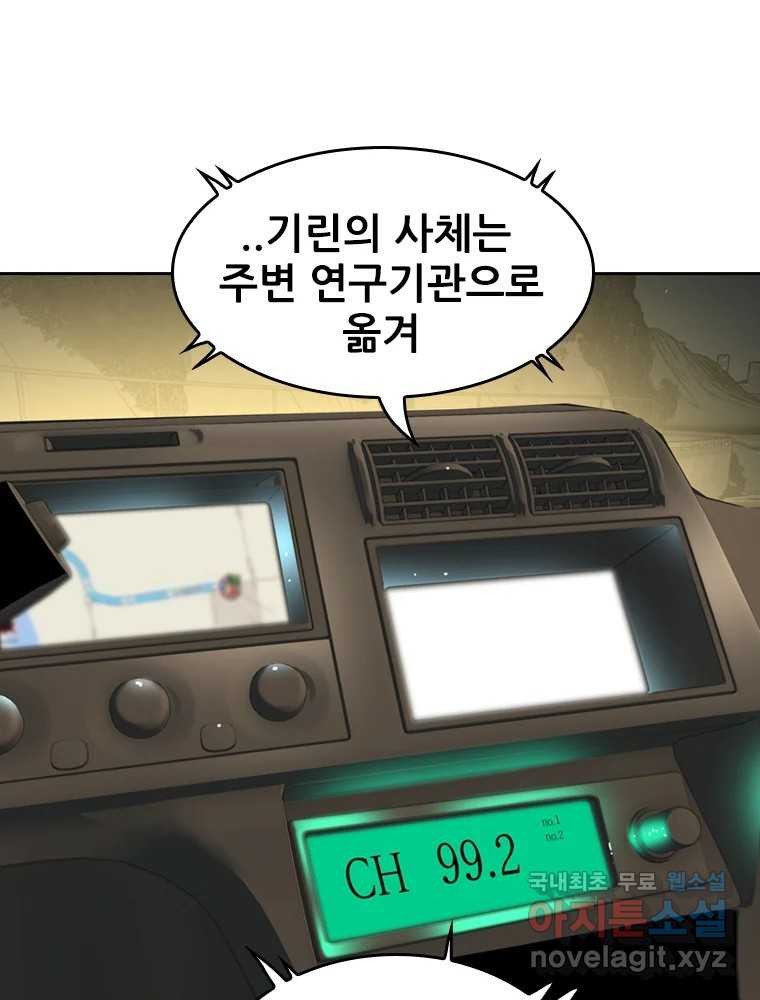 액괴 65화 - 웹툰 이미지 116