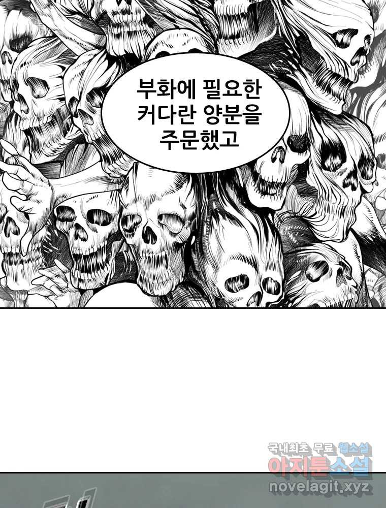 액괴 65화 - 웹툰 이미지 155