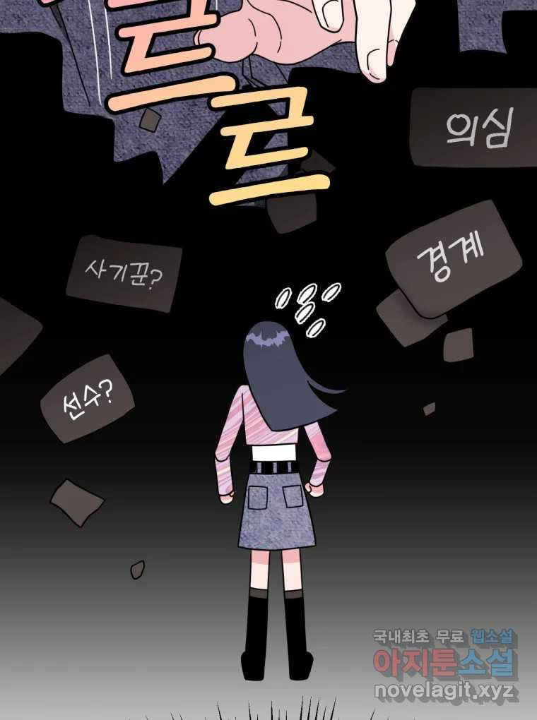 시크릿 미미 8화 - 웹툰 이미지 77