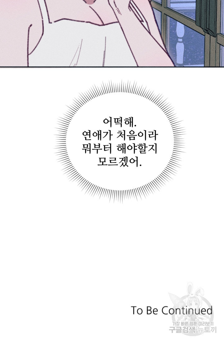 악녀에게 반하지 마세요 47화 - 웹툰 이미지 69