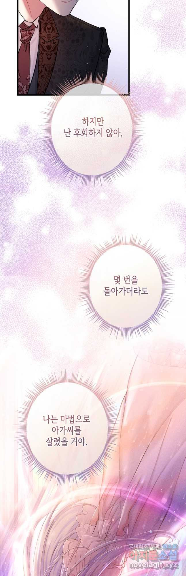 악녀인데요, 죽어도 될까요? 40화 - 웹툰 이미지 18