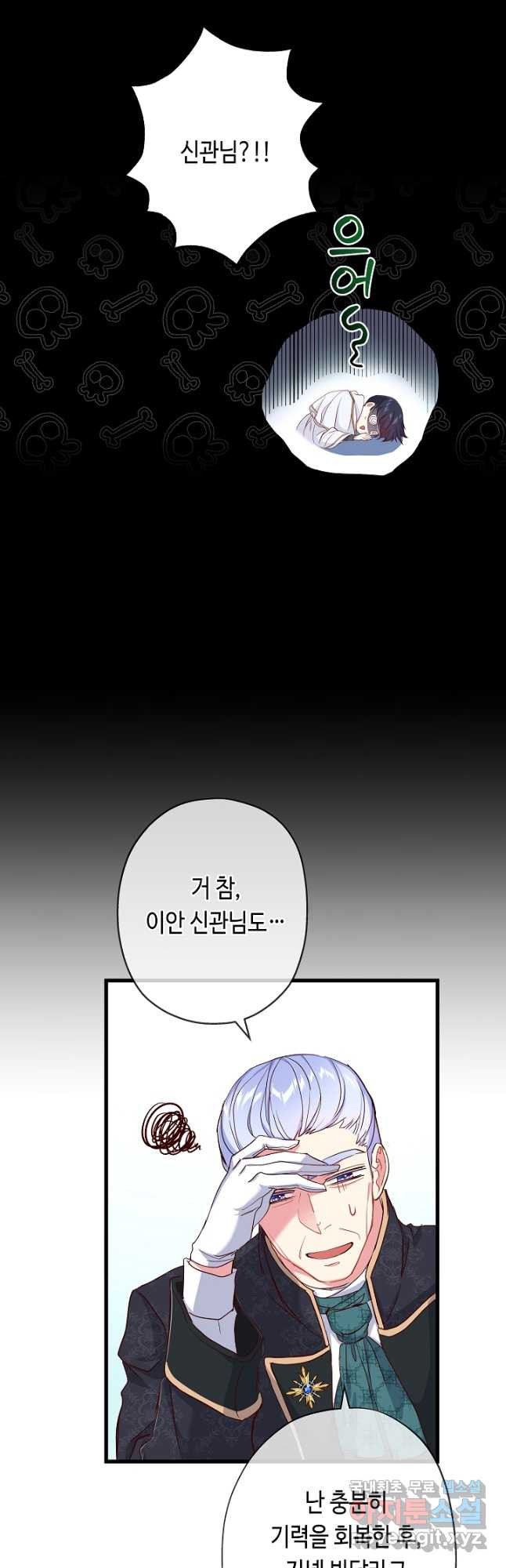 악녀인데요, 죽어도 될까요? 40화 - 웹툰 이미지 28