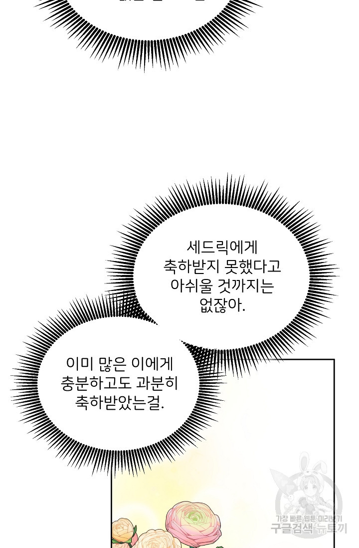 꼬마 영애님은 주연들을 길들인다 78화 - 웹툰 이미지 27