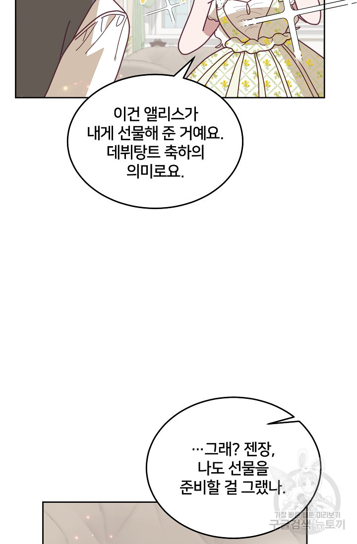 꼬마 영애님은 주연들을 길들인다 78화 - 웹툰 이미지 60