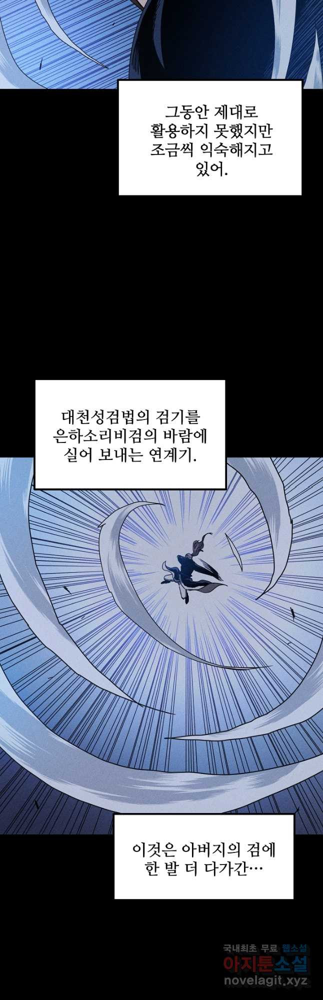 빙의검신 54화 - 웹툰 이미지 5