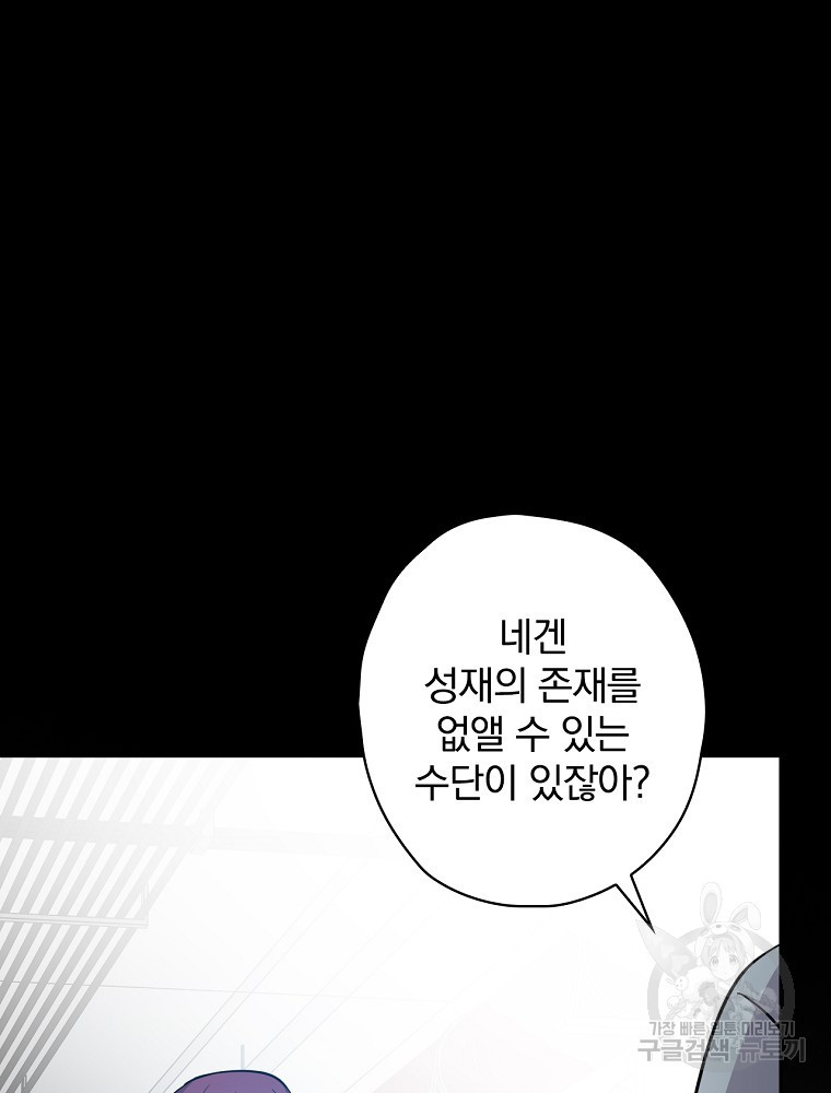 막장드라마의 제왕 81화 - 웹툰 이미지 35