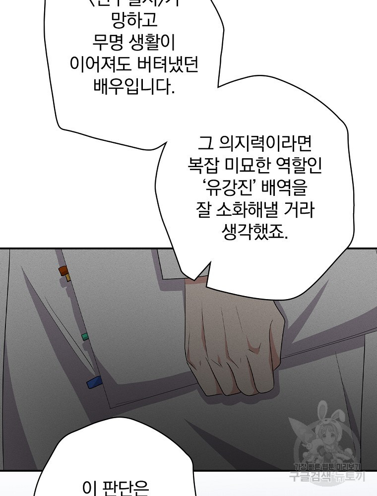 막장드라마의 제왕 81화 - 웹툰 이미지 67