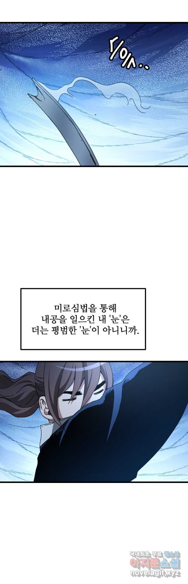 빙의검신 54화 - 웹툰 이미지 41