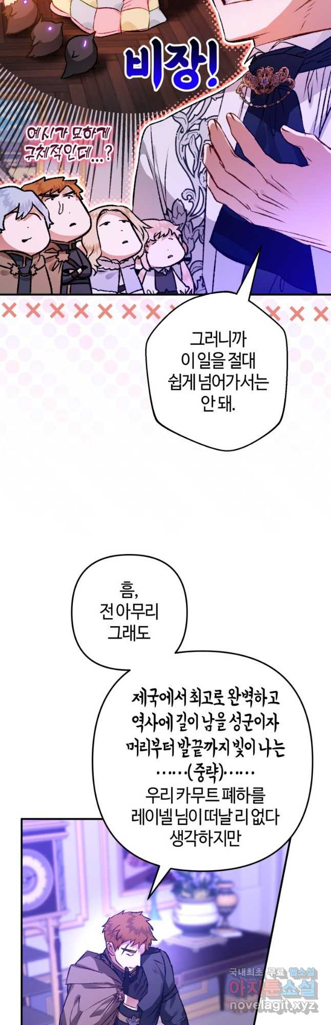 하필이면 까마귀가 되어버렸다 68화 - 웹툰 이미지 17