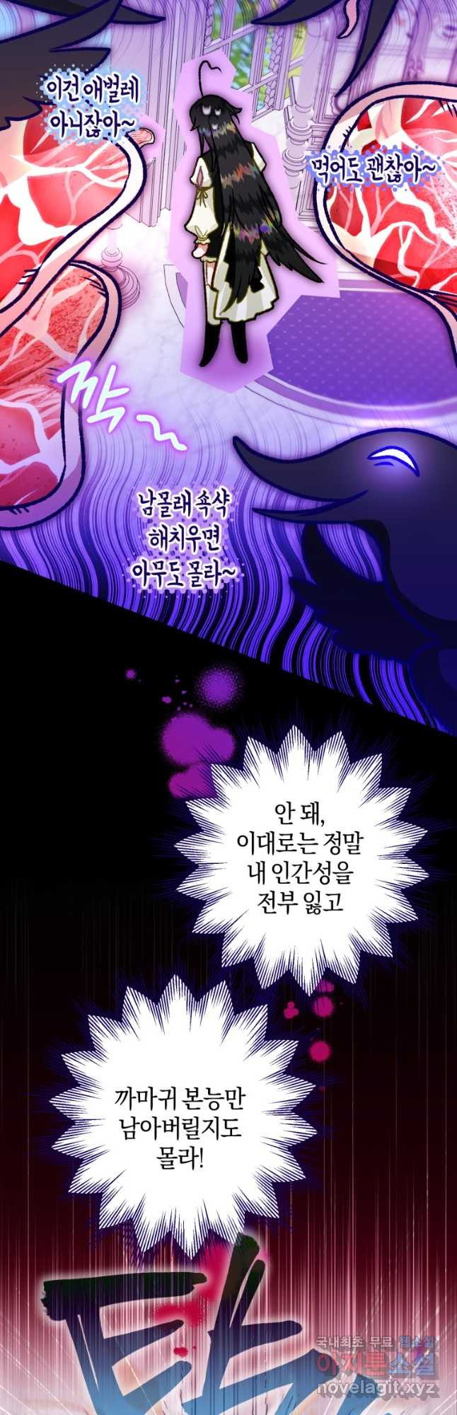 하필이면 까마귀가 되어버렸다 68화 - 웹툰 이미지 33