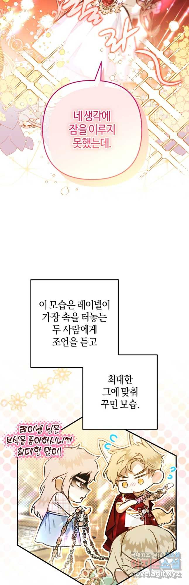 하필이면 까마귀가 되어버렸다 68화 - 웹툰 이미지 38