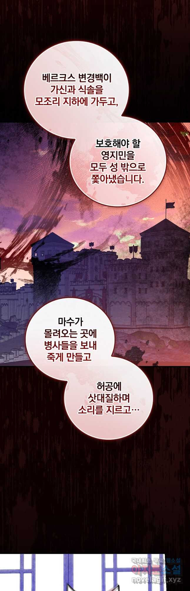 적기사는 눈먼 돈을 좇지 않는다 84화 - 웹툰 이미지 33