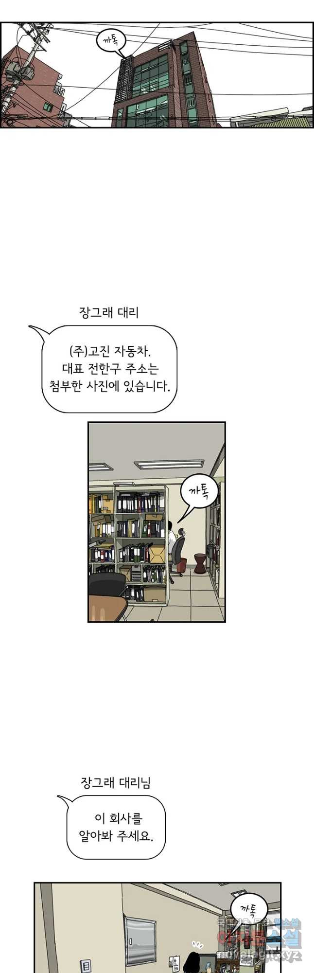 미생 part2 제162수 - 웹툰 이미지 4