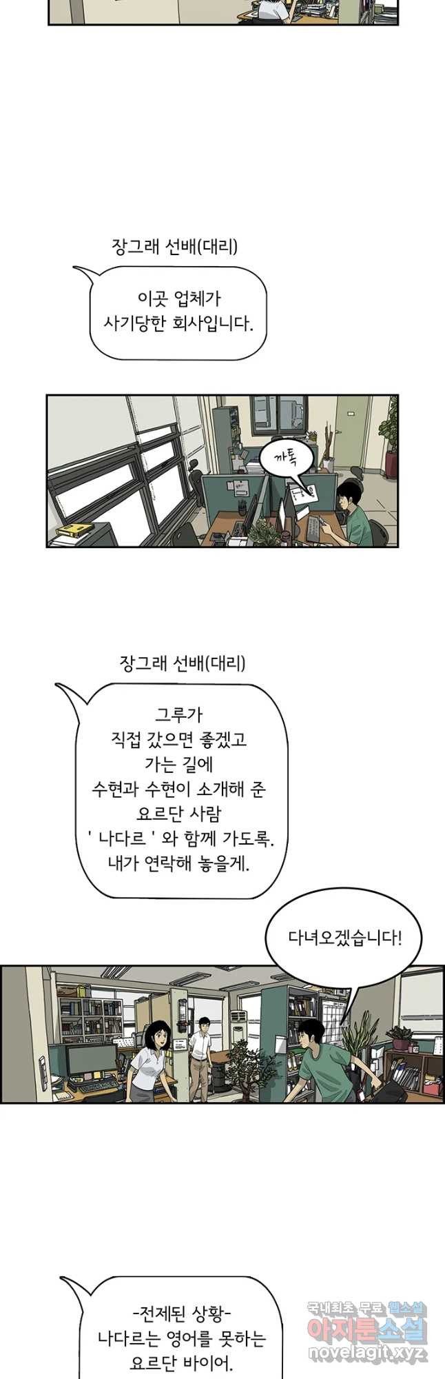 미생 part2 제162수 - 웹툰 이미지 5