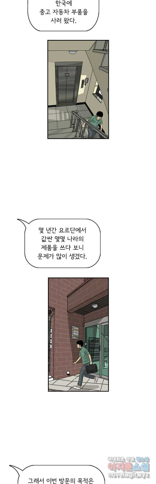 미생 part2 제162수 - 웹툰 이미지 6