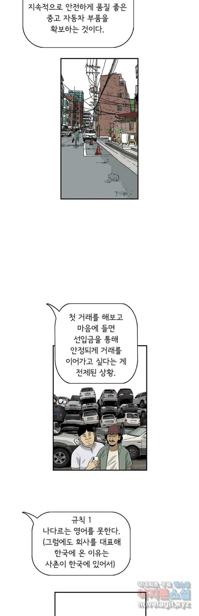 미생 part2 제162수 - 웹툰 이미지 7