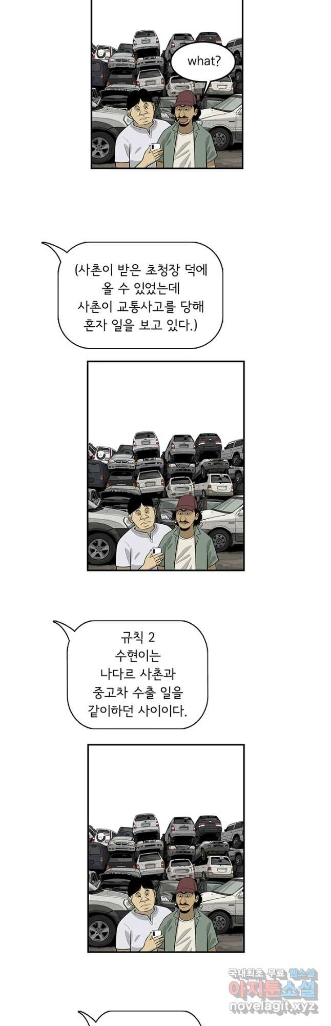 미생 part2 제162수 - 웹툰 이미지 8