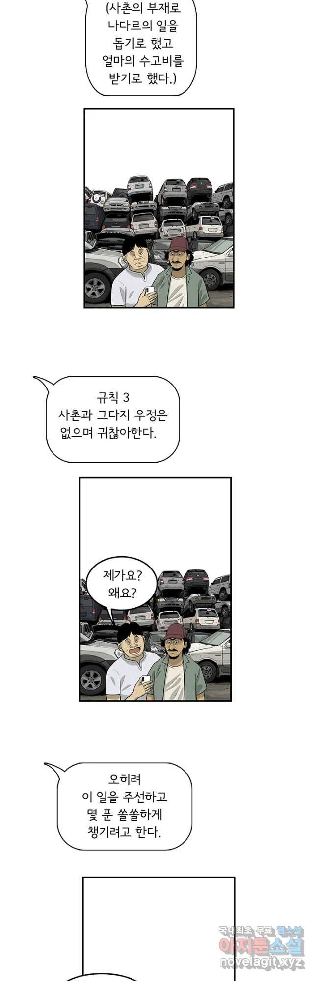 미생 part2 제162수 - 웹툰 이미지 9