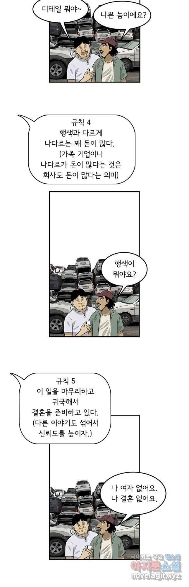 미생 part2 제162수 - 웹툰 이미지 10