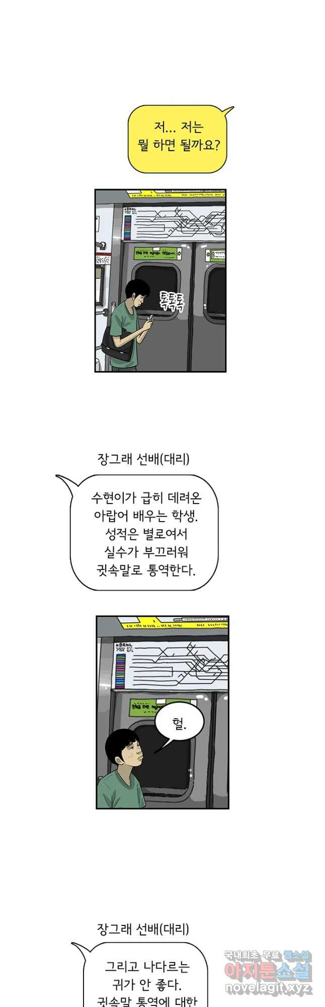 미생 part2 제162수 - 웹툰 이미지 11