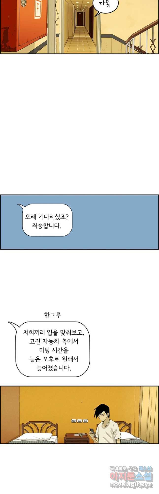 미생 part2 제162수 - 웹툰 이미지 18