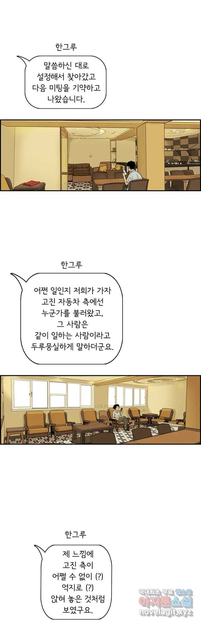 미생 part2 제162수 - 웹툰 이미지 19