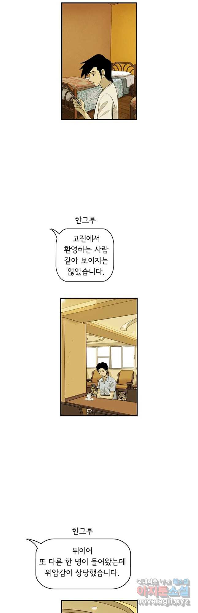 미생 part2 제162수 - 웹툰 이미지 20