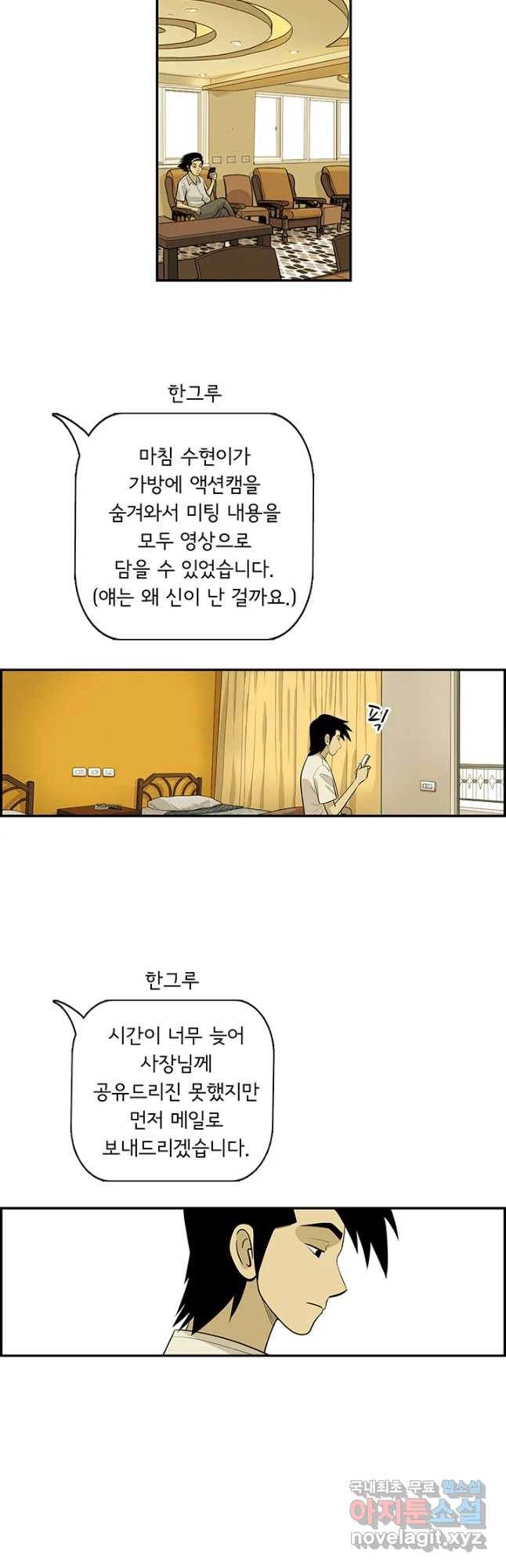 미생 part2 제162수 - 웹툰 이미지 21