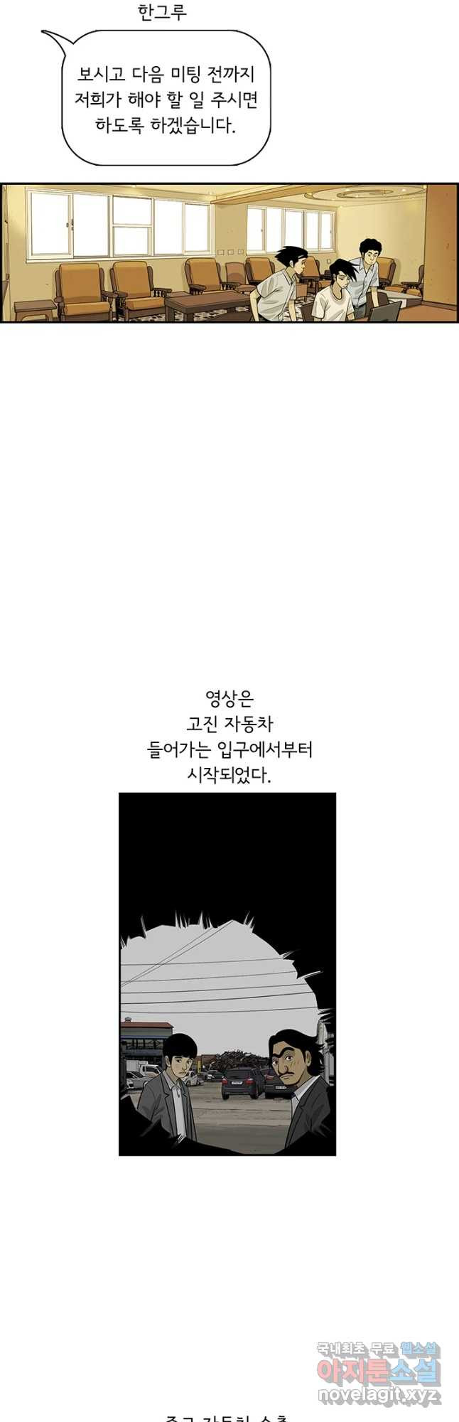 미생 part2 제162수 - 웹툰 이미지 22