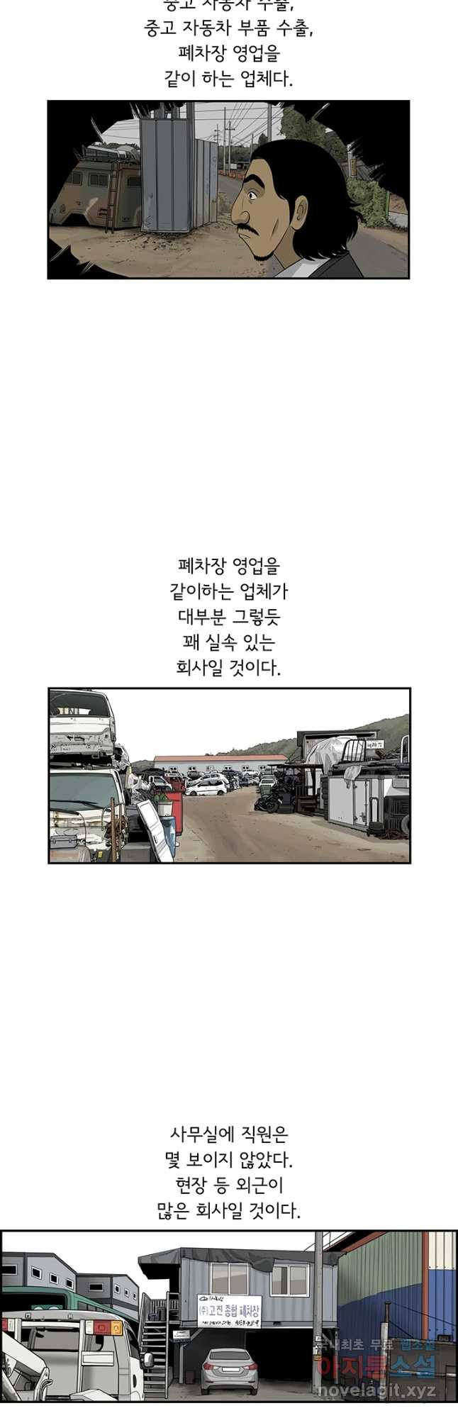 미생 part2 제162수 - 웹툰 이미지 23