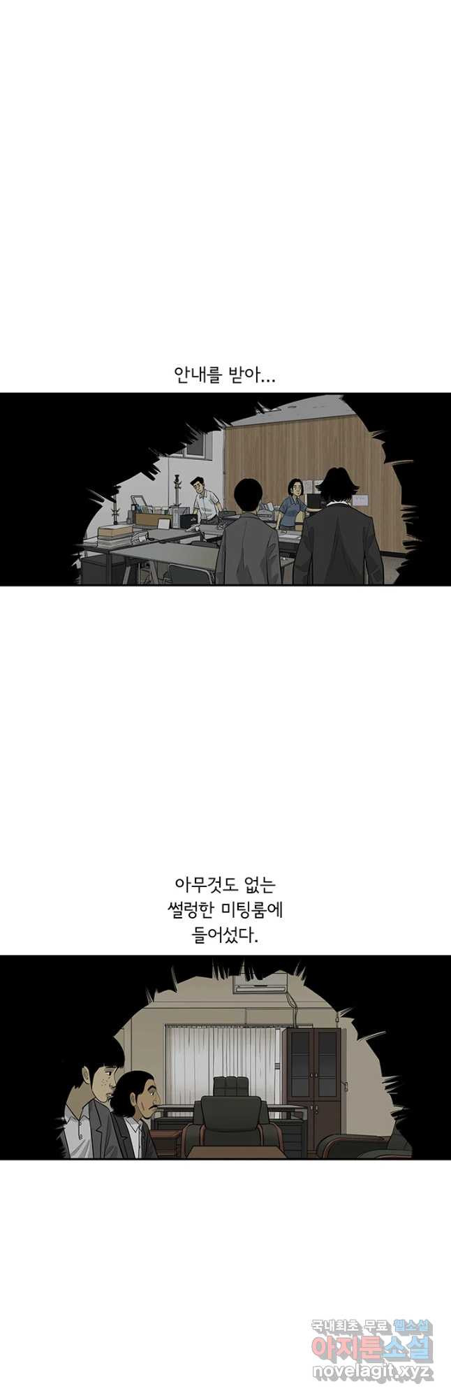 미생 part2 제162수 - 웹툰 이미지 24