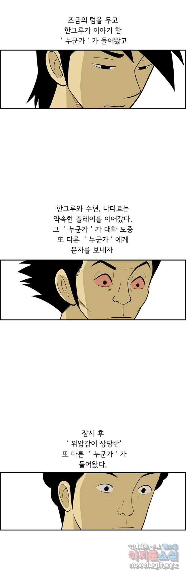 미생 part2 제162수 - 웹툰 이미지 25