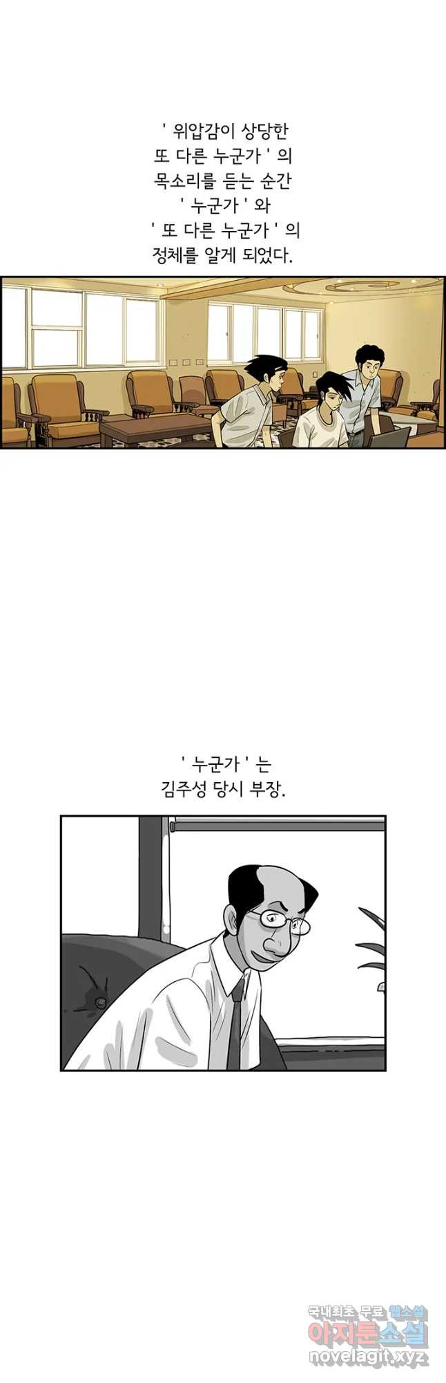 미생 part2 제162수 - 웹툰 이미지 26