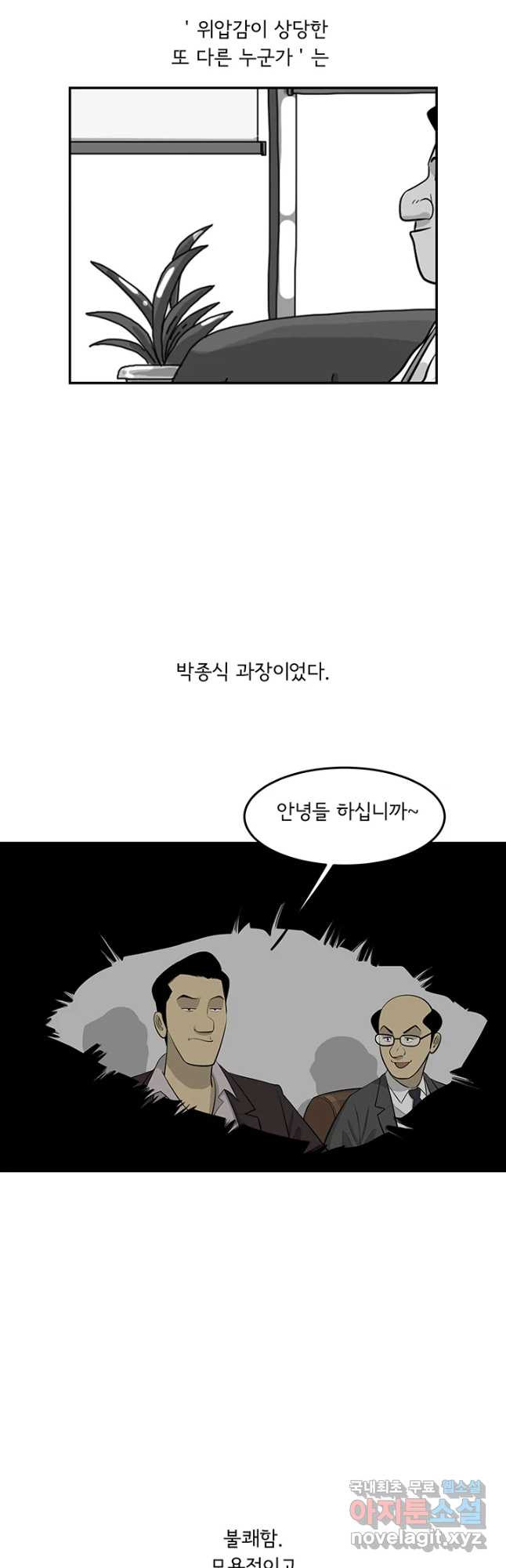 미생 part2 제162수 - 웹툰 이미지 27