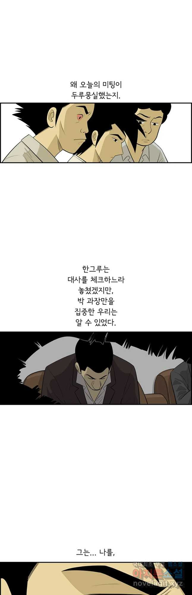 미생 part2 제162수 - 웹툰 이미지 29