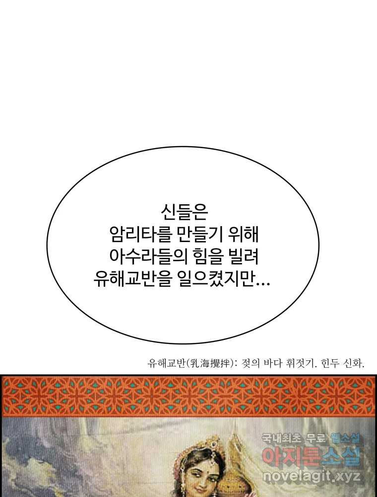 복마전 41화 기만 - 웹툰 이미지 4