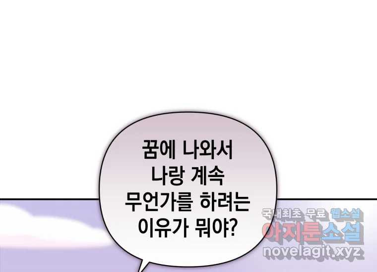 너를 만지면 16화 - 웹툰 이미지 1