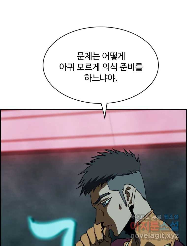 복마전 41화 기만 - 웹툰 이미지 15