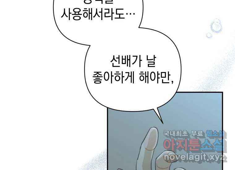 너를 만지면 16화 - 웹툰 이미지 48