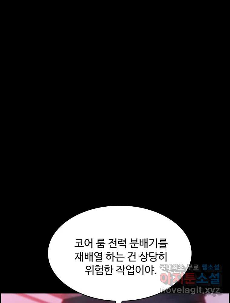 복마전 41화 기만 - 웹툰 이미지 52