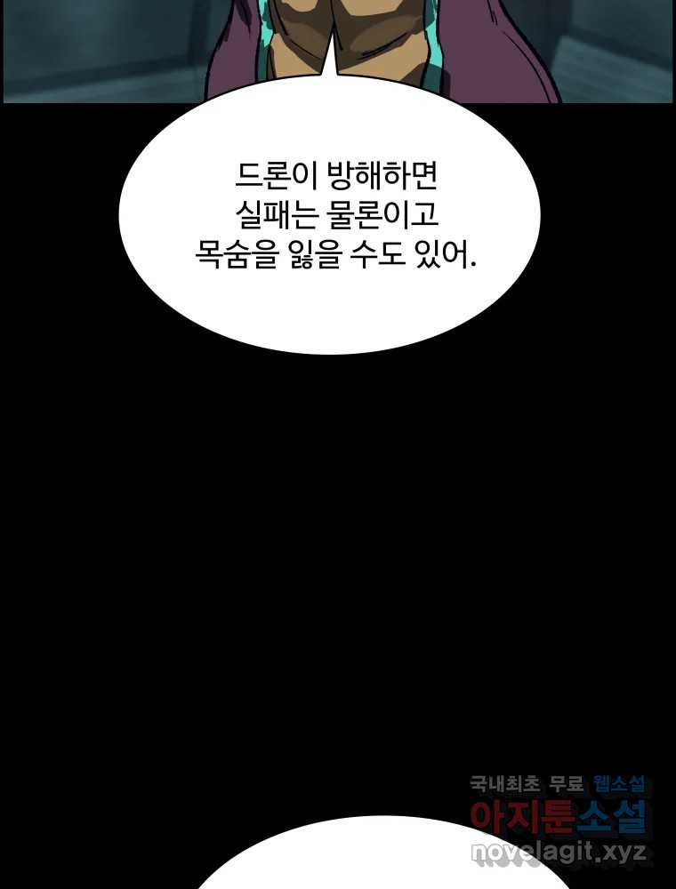 복마전 41화 기만 - 웹툰 이미지 54