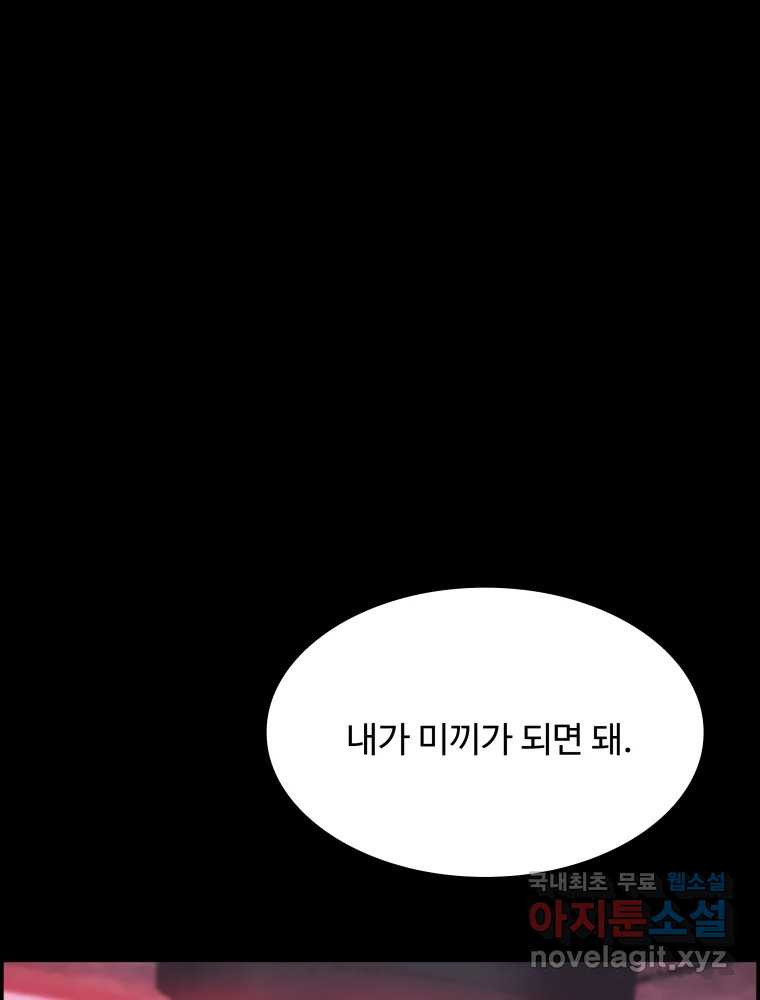 복마전 41화 기만 - 웹툰 이미지 59